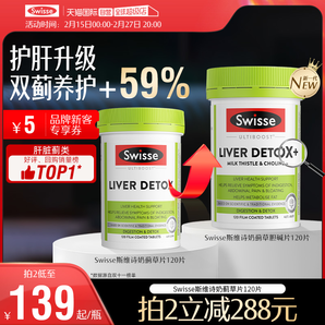 【自營】Swisse奶薊草正品護(hù)肝片水飛薊片熬夜肝臟水飛薊素姜黃素