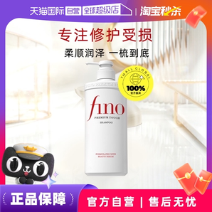 【自營】fino透潤美容液洗發(fā)露洗發(fā)水550ml燙染控油正品燙染修護