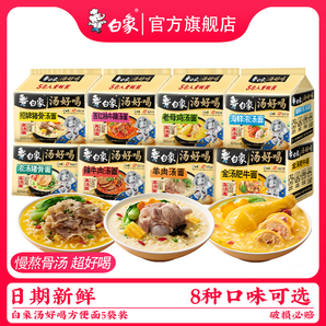 白象方便面官方旗艦店泡面整箱批發(fā)袋裝面食速食食品辣牛肉面夜宵