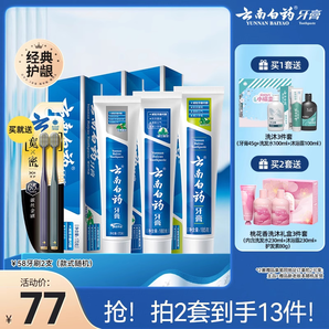 云南白藥牙膏清新口氣成人亮白牙齒牙刷口腔套裝官方旗艦店正品