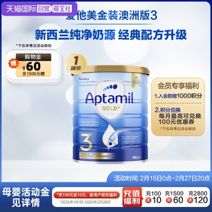 【自營】新西蘭愛他美aptamil進口金裝較大嬰兒奶粉3段牛奶粉澳洲