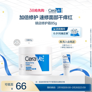 【張凌赫同款】CeraVe適樂(lè)膚秋冬補(bǔ)水保濕滋潤(rùn)面霜修護(hù)舒緩C霜