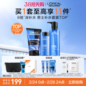 歐萊雅男士護(hù)膚品套裝補(bǔ)水保濕洗面奶水乳面霜乳液男生生日禮物