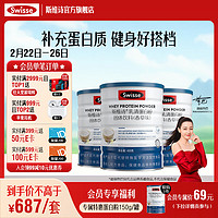 Swisse 斯維詩 乳清蛋白粉 香草味 450g*3罐（贈：Swisse保溫杯+禮品袋+禮盒）