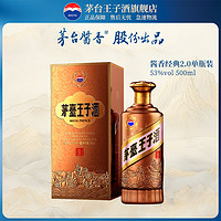 茅臺 MOUTAI 王子酒（醬香經(jīng)典2.0）53度500ml單瓶醬香型白酒