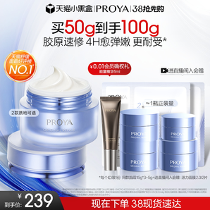 【難哄章若楠同款】珀萊雅源力面霜2.0修護舒緩保濕緊致抗皺膠原