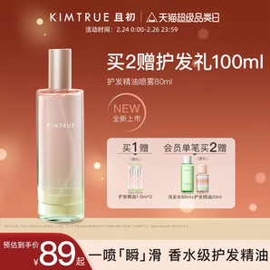 KIMTRUE且初護(hù)發(fā)精油噴霧女防毛躁發(fā)油無(wú)花果改善燙染受損發(fā)質(zhì)kt