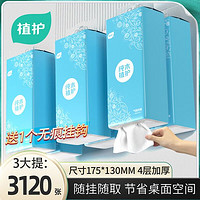 植護 掛式抽紙 3層1040張3提(1掛鉤)