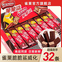 雀巢 脆脆鯊32條組合