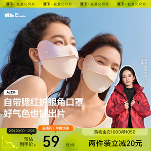 蕉下防曬口罩腮紅護(hù)眼角3d立體開車防紫外線女黑色夏冰絲遮陽面罩