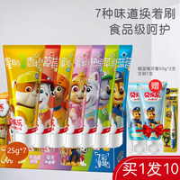 冷酸靈 兒童牙膏汪汪隊聯名 汪汪隊七彩童趣牙膏 7支裝（防蛀牙）