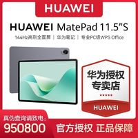 華為 HUAWEI MatePad 11.5''S 靈動款平板電腦144hz高刷2.8k護眼屏辦公