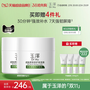 【38搶先購】玉澤皮膚屏障修護(hù)保濕霜干敏肌補(bǔ)水改善泛紅滋潤面霜