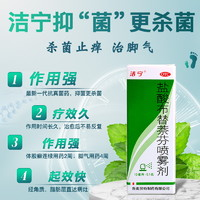 魯南 潔寧 鹽酸布替萘芬噴霧劑10ml:0.1g x 1盒