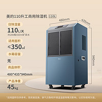 美的 CF138BD/N1-GY 除濕機 110L/D