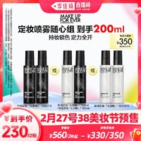 MAKE UP FOR EVER 定妝噴霧 100ml*2