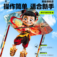 魔童降世 兒童微風(fēng)易飛哪吒風(fēng)箏 160cm*188cm  100米線板