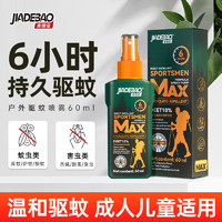 家德寶 JIADEBAO）驅(qū)蚊戶外驅(qū)蚊水神器蚊不叮驅(qū)蚊得花露水 10%避蚊胺60ml*1瓶 100ML