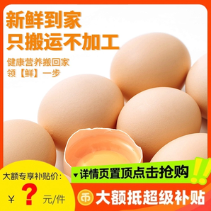 新鮮正宗農(nóng)家蛋40g+大碼蛋散養(yǎng)谷飼鮮雞蛋整箱批發(fā)農(nóng)場(chǎng)直發(fā)優(yōu)質(zhì)