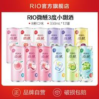 RIO 雞尾酒 330ml*12罐 3度微醺 12口味