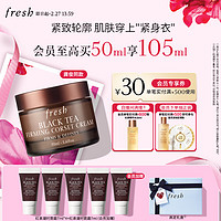 fresh 馥蕾詩(shī) 紅茶緊致塑顏面霜 50ml（紅茶凝時(shí)面霜 7ml*4+會(huì)員加贈(zèng)紅茶凝時(shí)面霜 7ml）