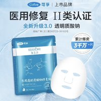 可孚 Cofoe 醫(yī)用修復(fù)面膜*2片