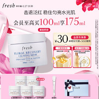 fresh 馥蕾詩(shī) 花妍舒緩煥顏面膜 100ml（贈(zèng) 玫瑰面膜 15ml*4+會(huì)員加贈(zèng) 玫瑰面膜 15ml）