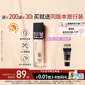 【38禮遇季】美寶蓮FITMEPRO粉底液干皮防曬持妝水潤(rùn)持久遮瑕Z
