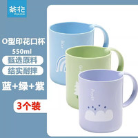 茶花 漱口杯  550ml*3個(gè)