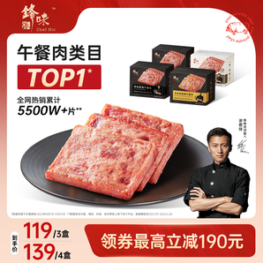 鋒味派官方黑豬午餐肉罐頭三明治專用即食火腿午餐肉單獨包裝早餐