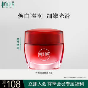 相宜本草紅石榴鮮嫩透白面霜補水保濕清爽不粘膩精華晚霜面霜正品