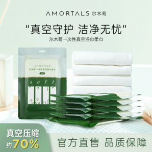 爾木萄一次性浴巾真空壓縮毛巾單獨包裝加厚加大獨立便攜酒店用品