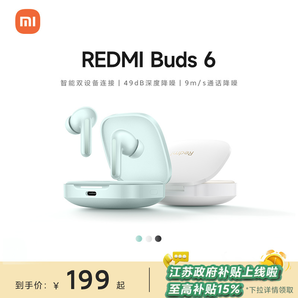 小米R(shí)EDMIBuds6紅米無線藍(lán)牙降噪入耳式耳機(jī)49dB降噪42小時(shí)長(zhǎng)續(xù)航