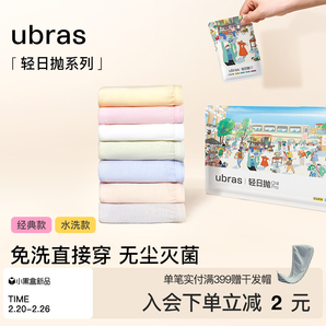 ubras一次性內(nèi)褲女士純棉無菌旅行出差抗菌便攜免洗日拋男士短褲
