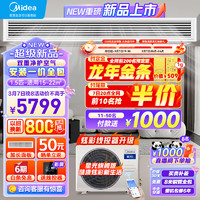 美的 中央空調(diào)風(fēng)管機(jī)一拖一1.5匹一級能效星光旗艦版雙重除菌家用隱形嵌系列
