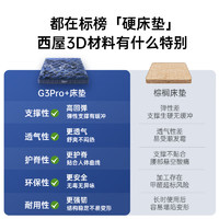 西屋G3pro+床墊進口乳膠+3D纖維+獨立彈簧睡感適中偏硬