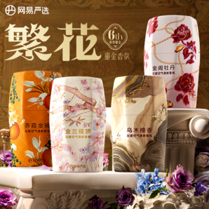 網(wǎng)易嚴(yán)選香薰家用空氣清新劑香氛廁所衛(wèi)生間持久神器去室內(nèi)清香劑