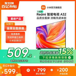 小米電視Redmi A32英寸智能高清平板家用臥室電視機以舊換新補貼