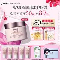 fresh 馥蕾詩(shī) 玫瑰潤(rùn)澤密集保濕霜 50ml（玫瑰面霜 7ml*4+會(huì)員加贈(zèng)紅玫瑰面霜 7ml）