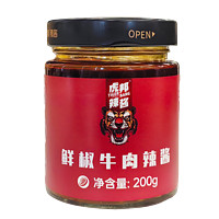 虎邦 鮮椒牛肉辣醬 200g*1瓶