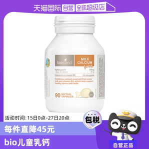 【自營】bioisland/佰澳朗德澳洲寶寶成長VD牛乳鈣鈣片軟膠囊90粒