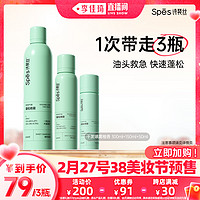 詩裴絲 Spes 干發(fā)噴霧（300ml+150ml+50ml）多香型可選