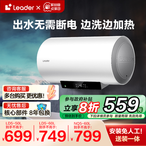 [政府換新補(bǔ)貼]海爾Leader電熱水器衛(wèi)生間租房節(jié)能洗澡60L速熱LD5