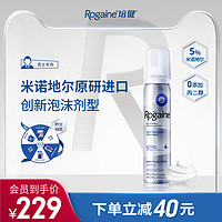 Rogaine 培健 落健5%生發(fā)泡沫60g