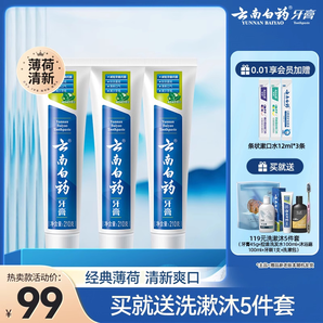 云南白藥牙膏薄荷清爽香型210g清新口氣減輕牙垢護齦囤貨裝正品