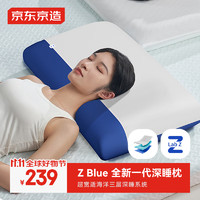 某東京造 Z Blue蔚藍之心枕頭 深睡枕Pro慢回彈記憶綿枕護頸頸椎枕成人枕芯 第2代深睡枕Pro