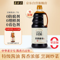 六必居 原釀醬油 1.75L 點(diǎn)蘸涼拌生抽 新老包裝隨機(jī)