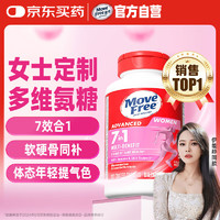 Move Free 益節(jié) 7合1女士氨糖軟骨素鈣片 120粒