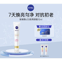 妮維雅 630煥亮眼霜 15ml（贈(zèng) 630精華10ml*2）