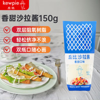丘比 沙拉醬 香甜口味 150g